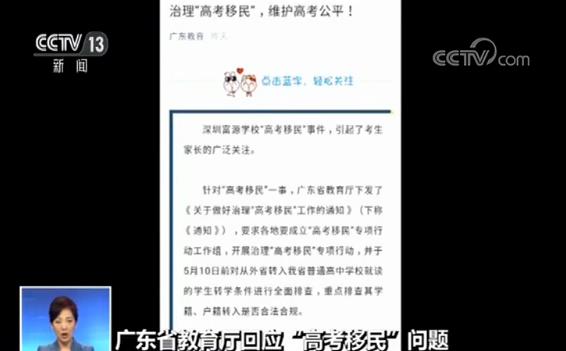 
新闻追踪！广东省教育厅给出两个“如果”回应“高考移民”


