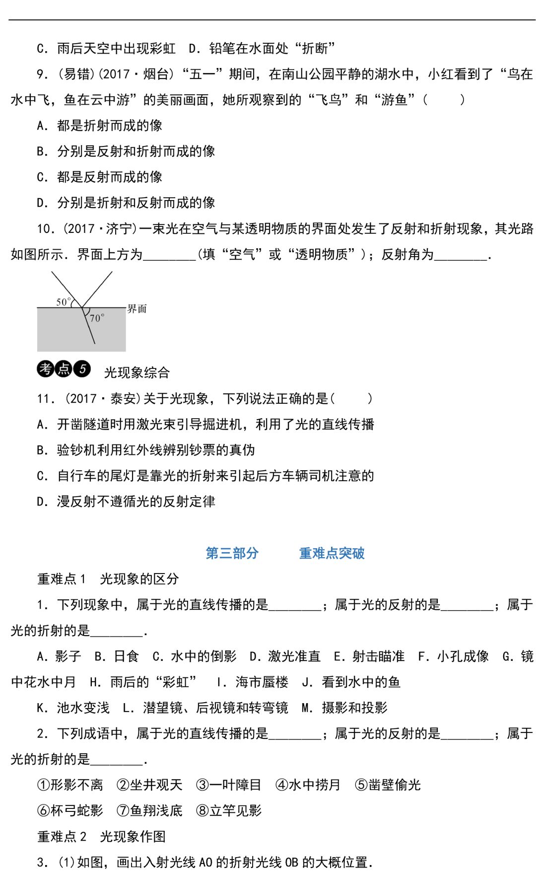 
初中物理：重难点归纳，带答案！


