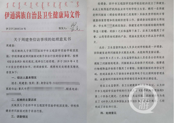 
玉琨国学学校男童之死追踪：官方调查认定校医无证行医


