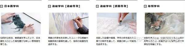 
日本艺术留学-武藏野美术大学-就业率100%


