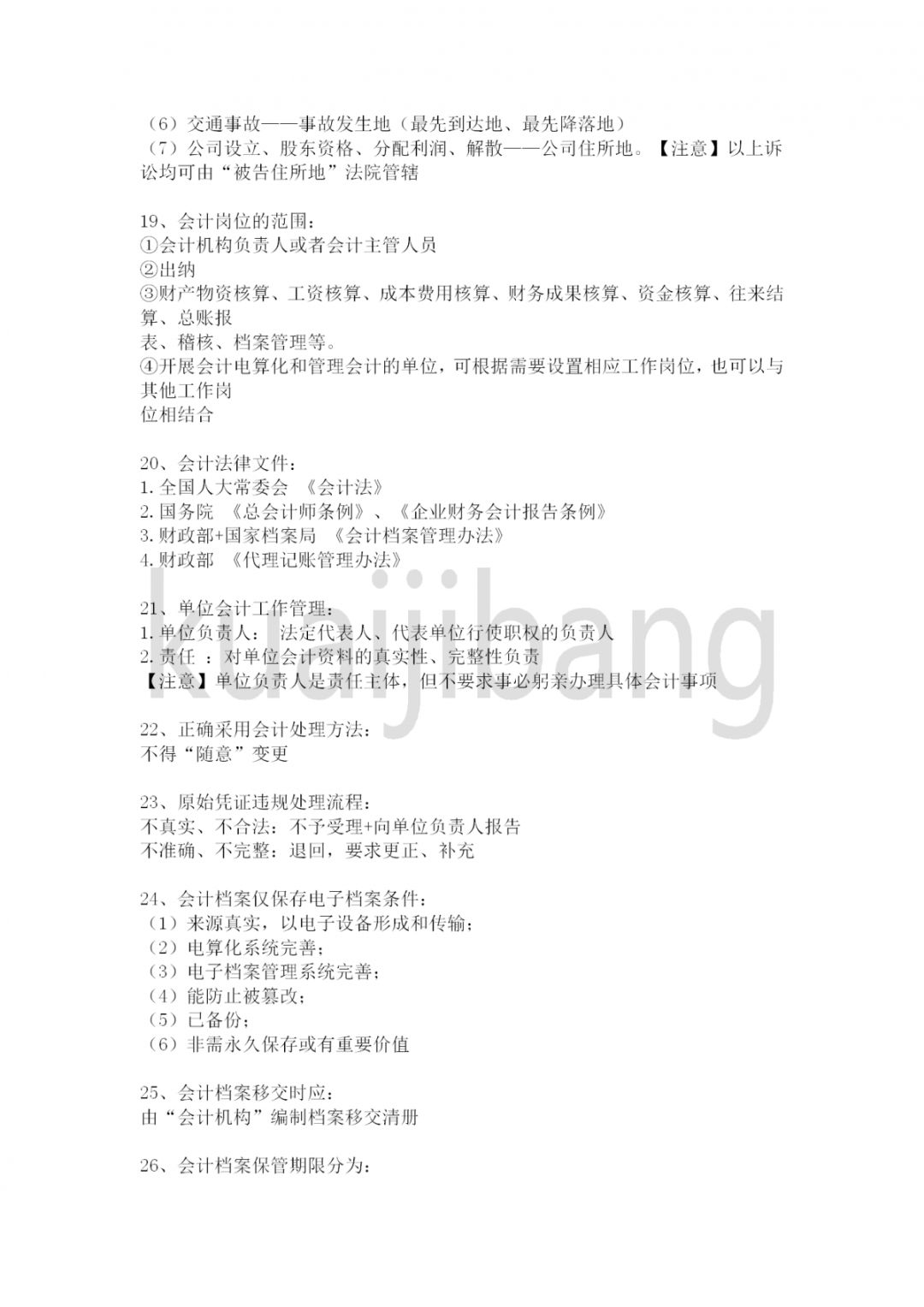 2019年经济法考题_明年继续见,2019初级考试 经济法考题又偏又细,会计实务从头算到...(2)