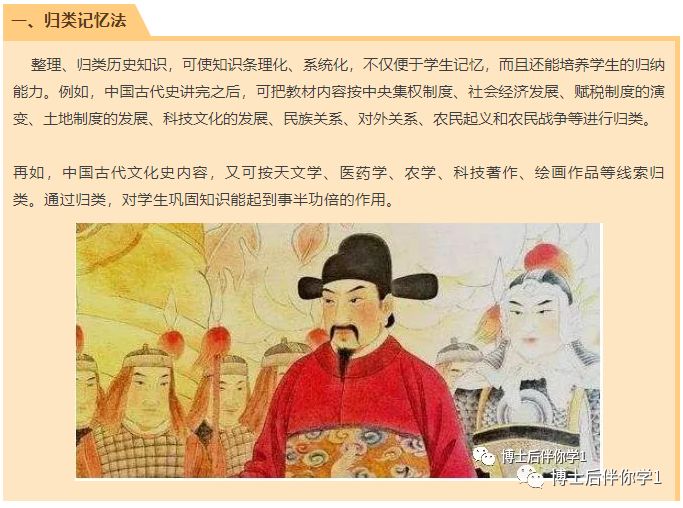 伴你学历史好不好