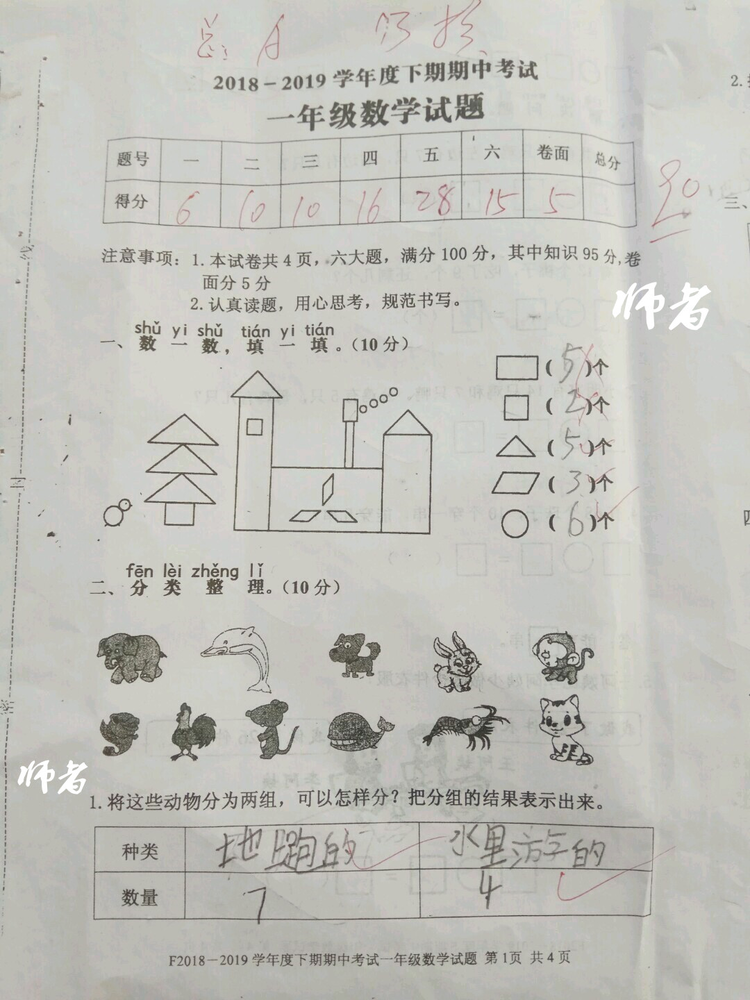 
原创
一年级数学期中卷真简单，学生90分有点伤心，老师改卷大意多给分


