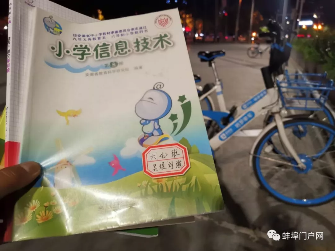 
蚌埠六（6）班的吴煜刘瑄同学，你的书包掉了


