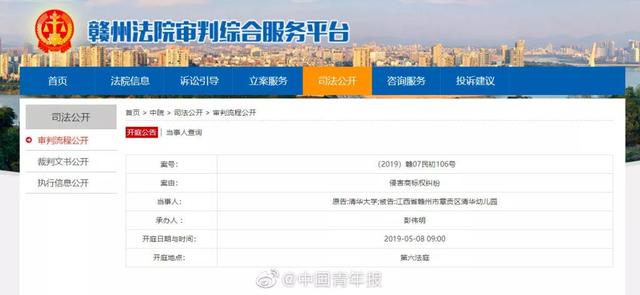 清华大学起诉多家幼儿园,因为这2个字... 御匾会国际平台