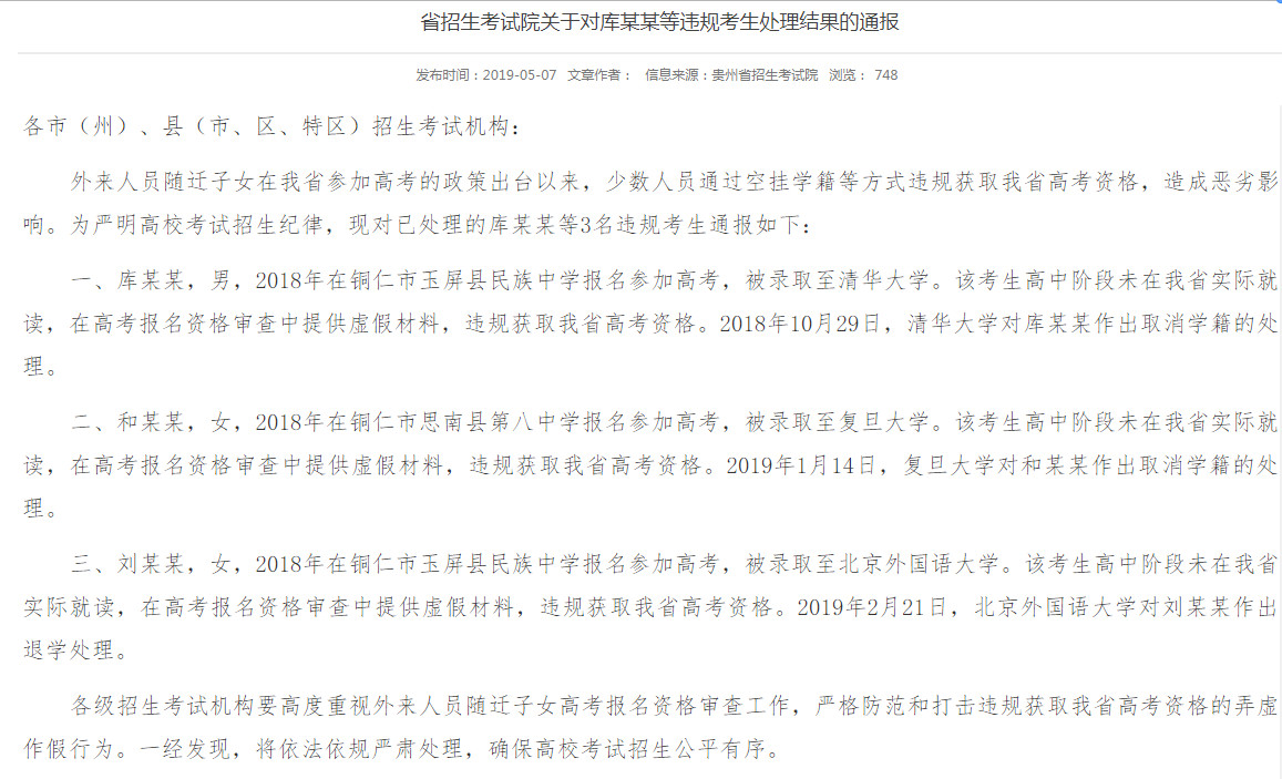 
严查！多地出台政策严防“高考移民”


