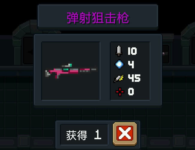 接下来是弹射狙击枪,一枪一个小怪,感觉非常爽.