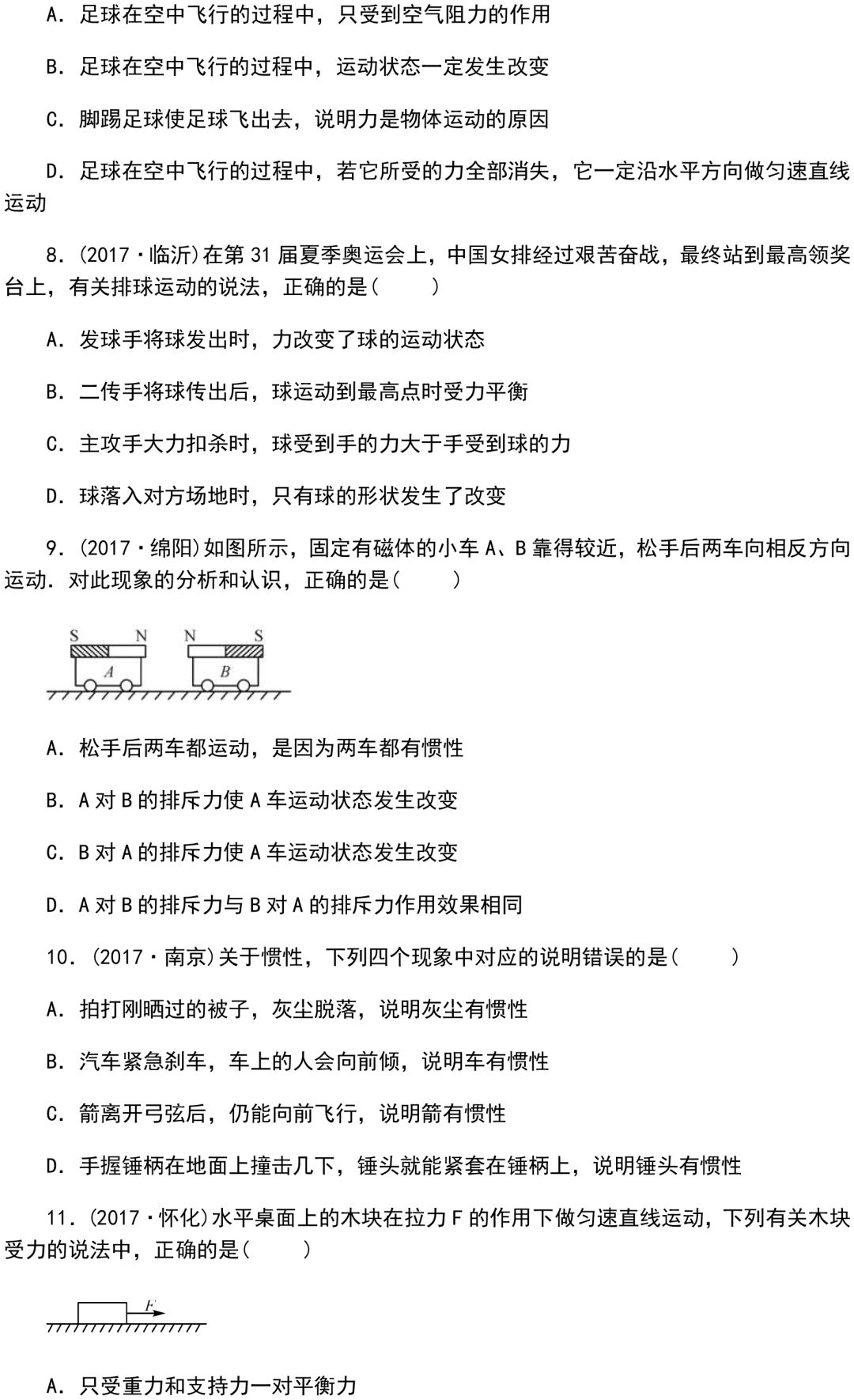 
初中物理：重难点归纳，带答案！


