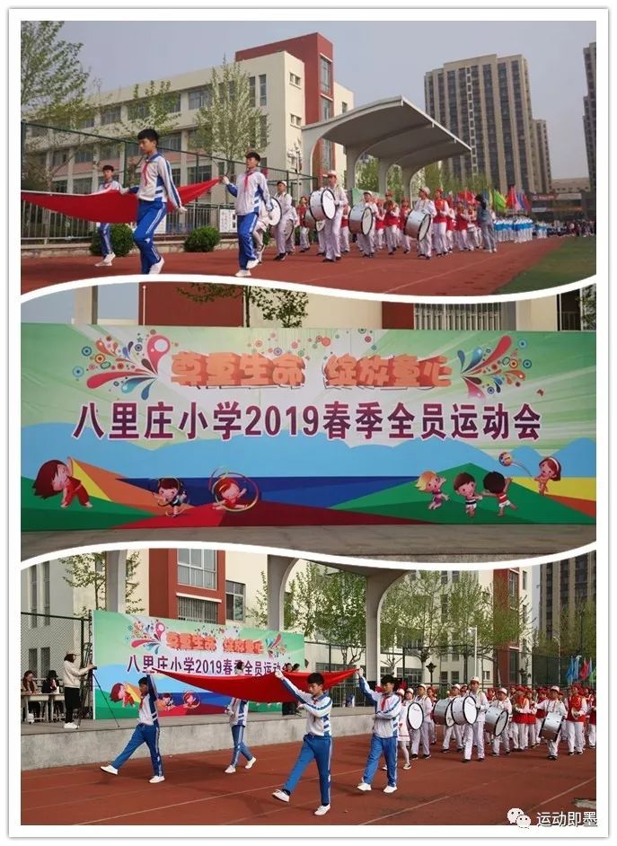 【校园】绽放童心,运动有你—通济八里庄小学2019年春季运动会圆满