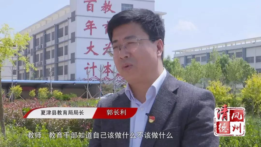 【采访】夏津县教育局局长郭长利:一个是以学促改,教师,教育干部知道