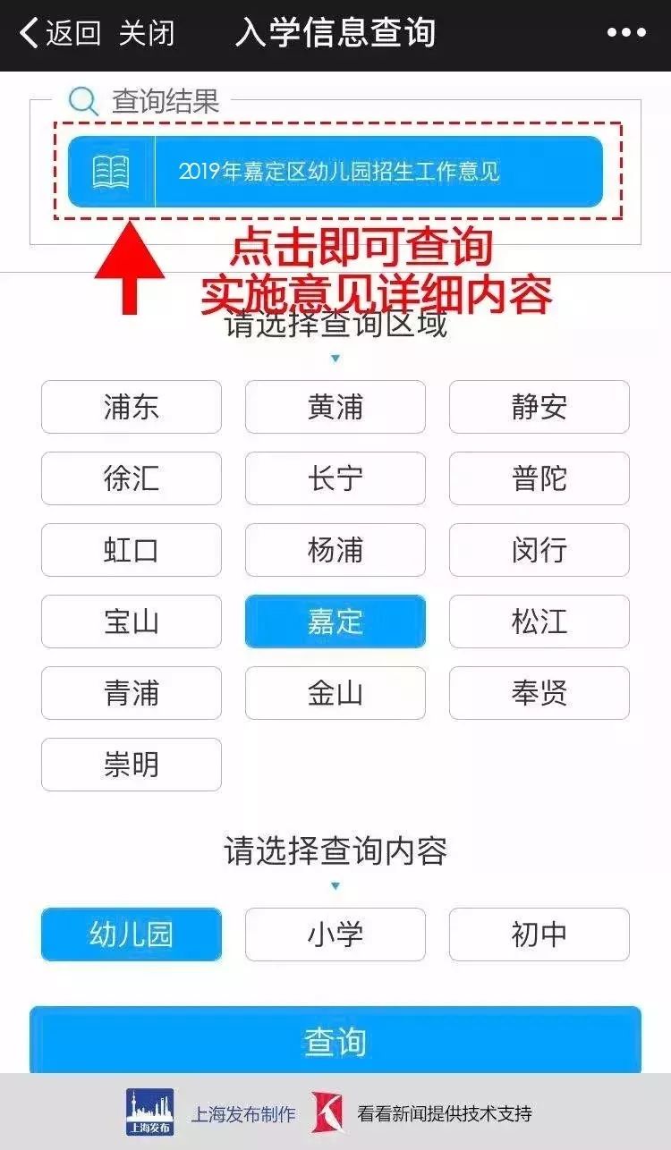 
沪适龄幼儿入园报名验证今起陆续启动！家长们看这里→


