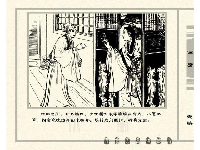 五万部经典连环画库珍藏版聊斋志异全本060画壁