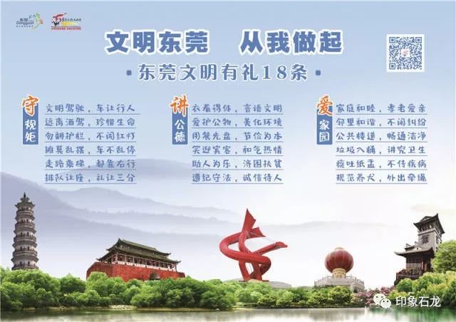 "东莞文明有礼18条 发布,这些你都能做到吗?