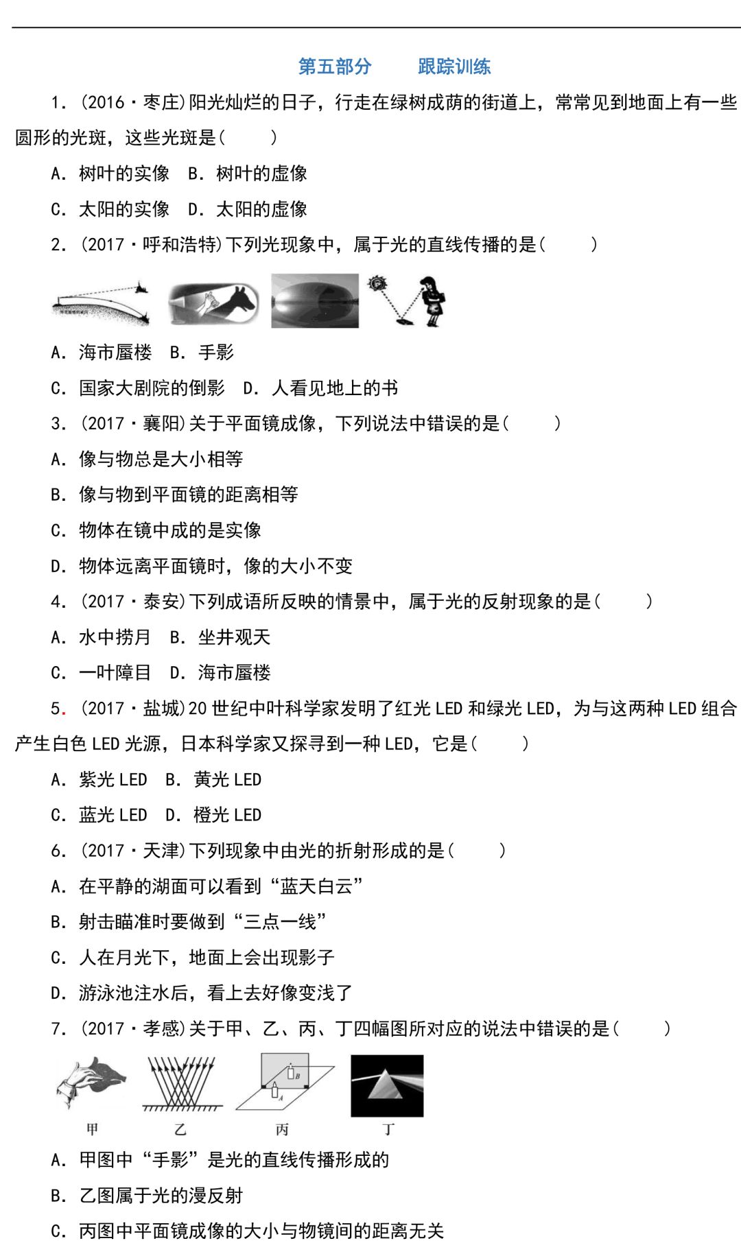 
初中物理：重难点归纳，带答案！


