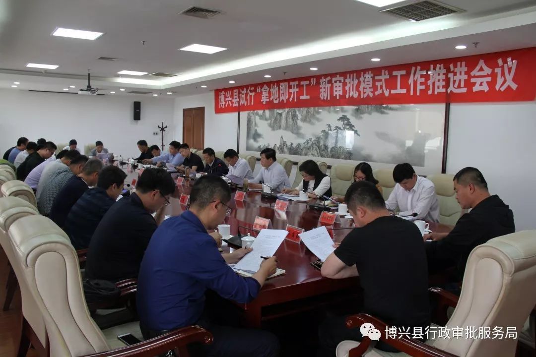 博兴县试行"拿地即开工"新审批模式工作推进会议召开