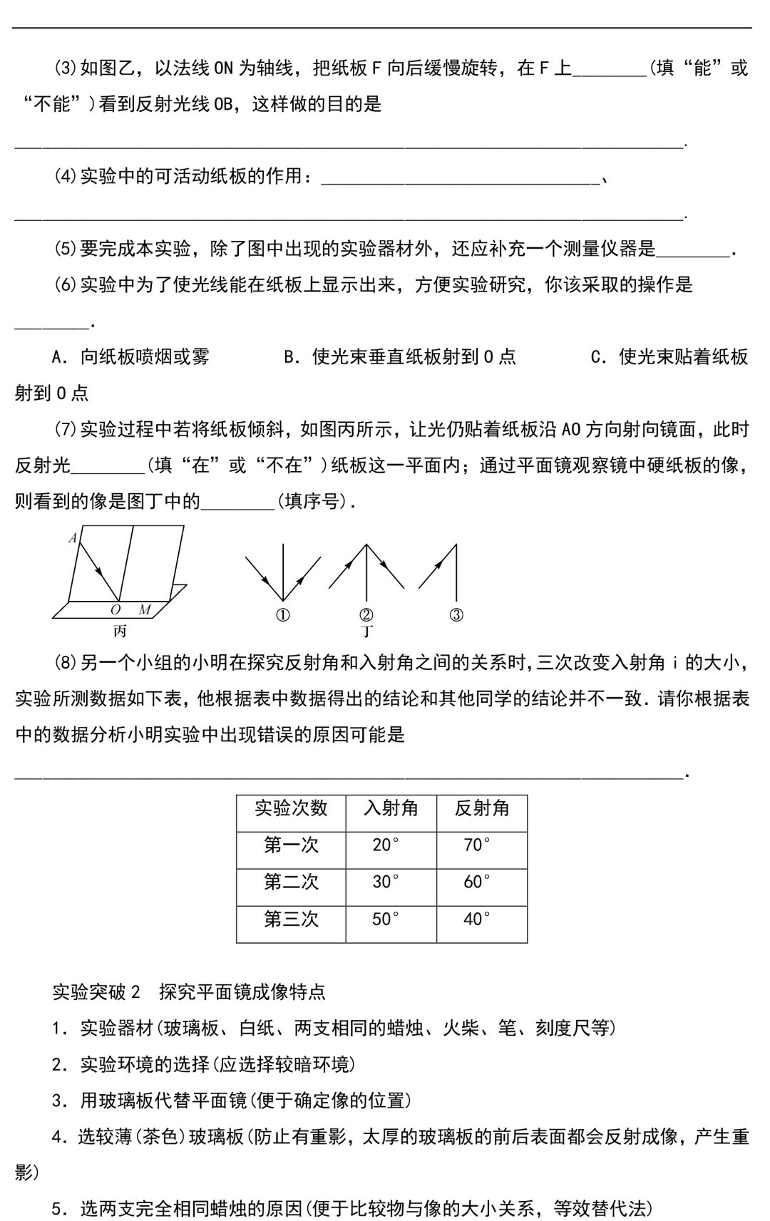 
初中物理：重难点归纳，带答案！


