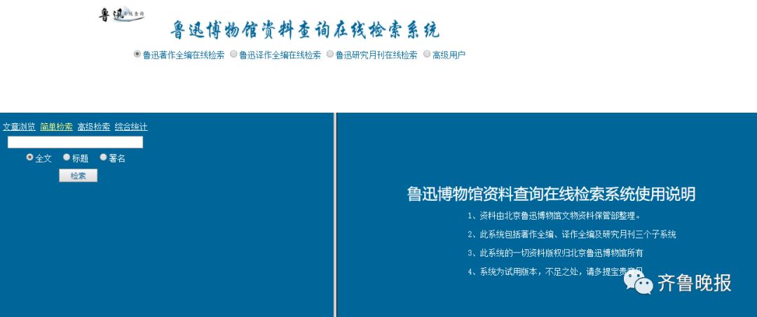 【围观】“鲁迅说过的话”检索系统上线!大波网友前去验证,网站直接崩了... pt电子游戏技巧经验