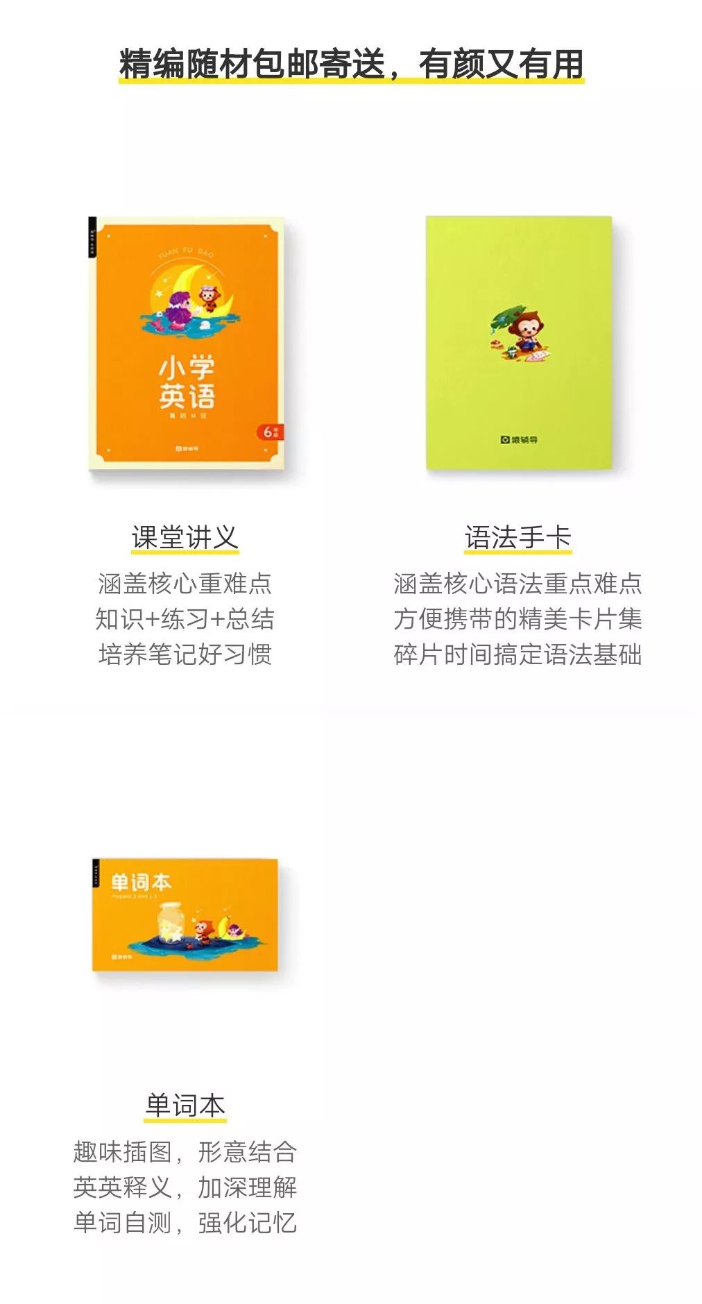 
紧贴教育部“新课标”标准！猿辅导小学暑期系统班实力亮相！


