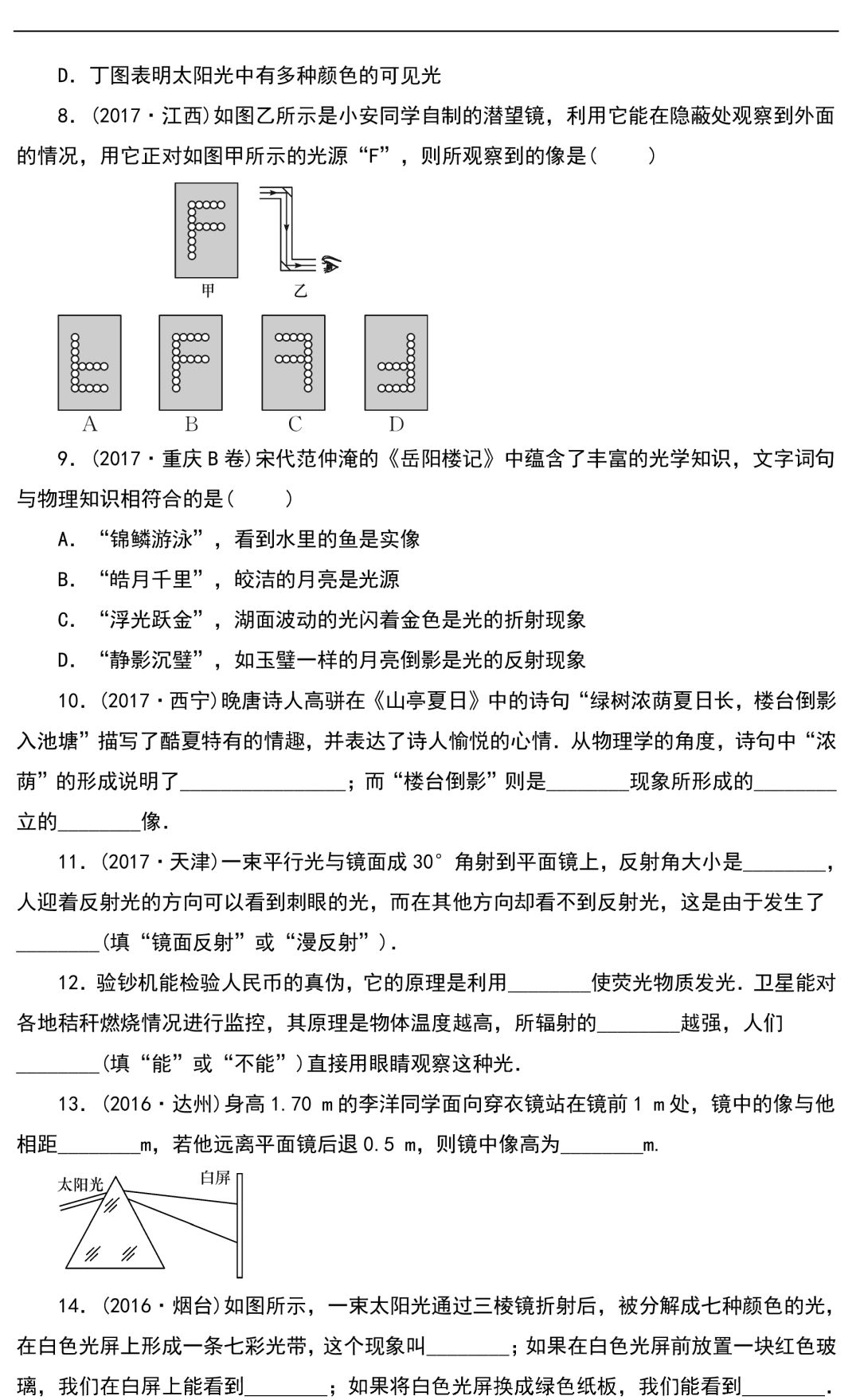 
初中物理：重难点归纳，带答案！


