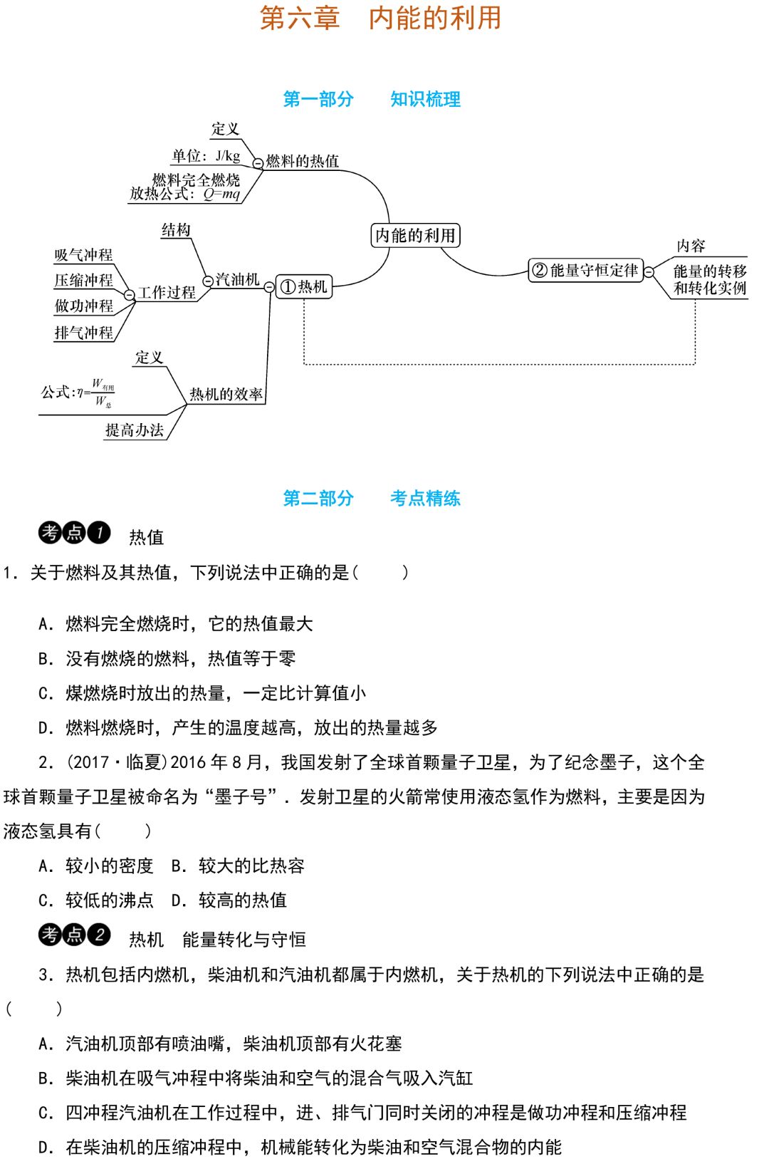 
初中物理：重难点归纳，带答案！


