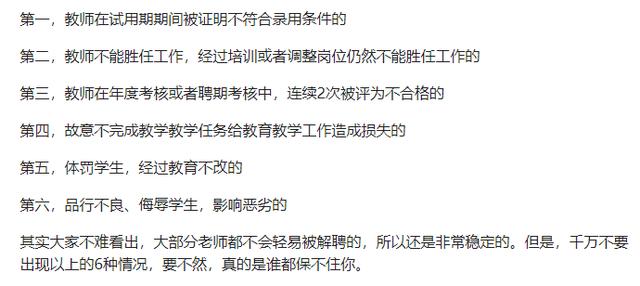 
19年教育改革有什么变化？这几种情况下，公办教师也面临解聘？


