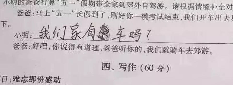 
原创
小学生考试也是拼了，试卷上演实力“坑妈”，改卷女老师默默捂脸


