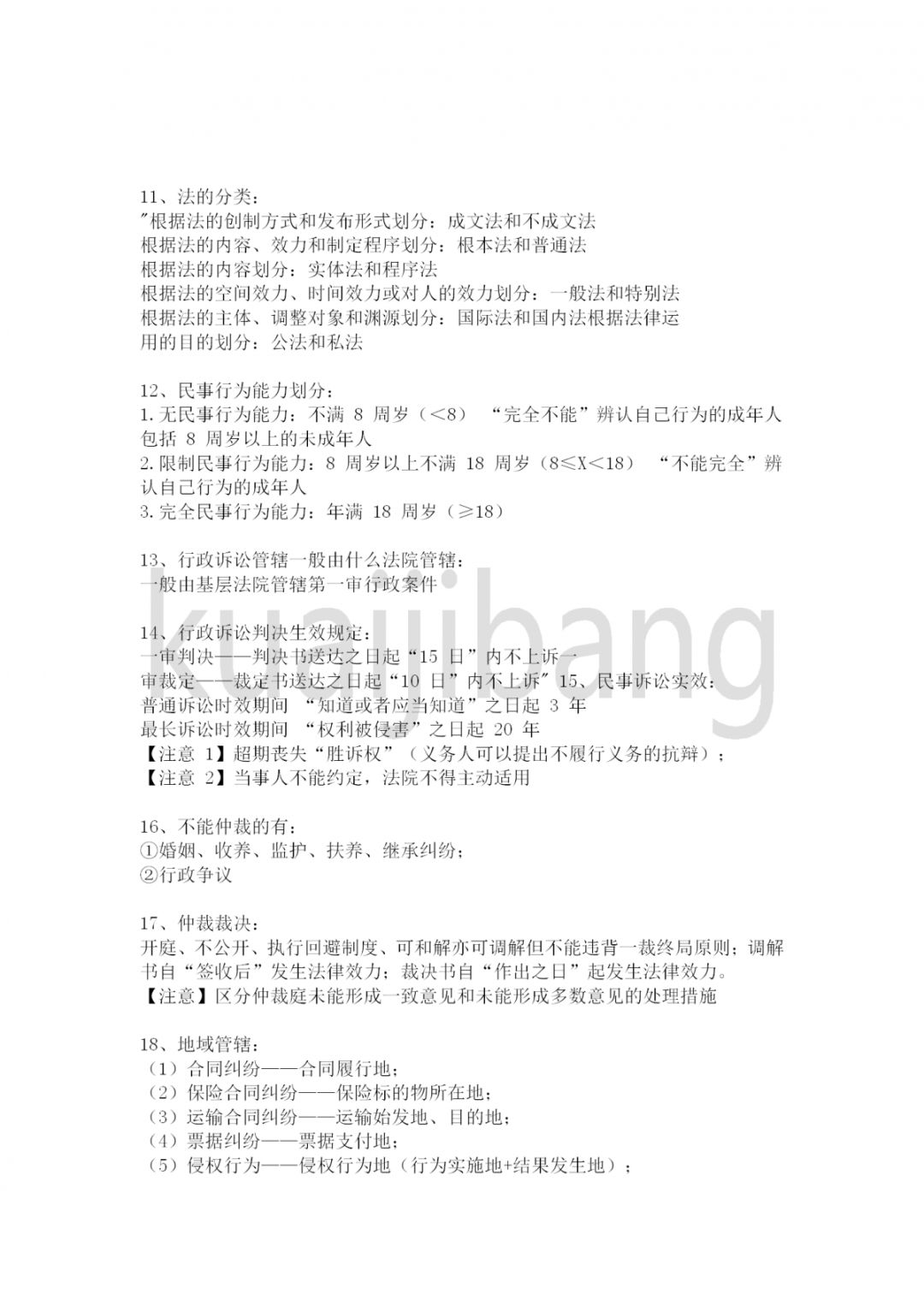 2019年经济法考题_明年继续见,2019初级考试 经济法考题又偏又细,会计实务从头算到...(2)