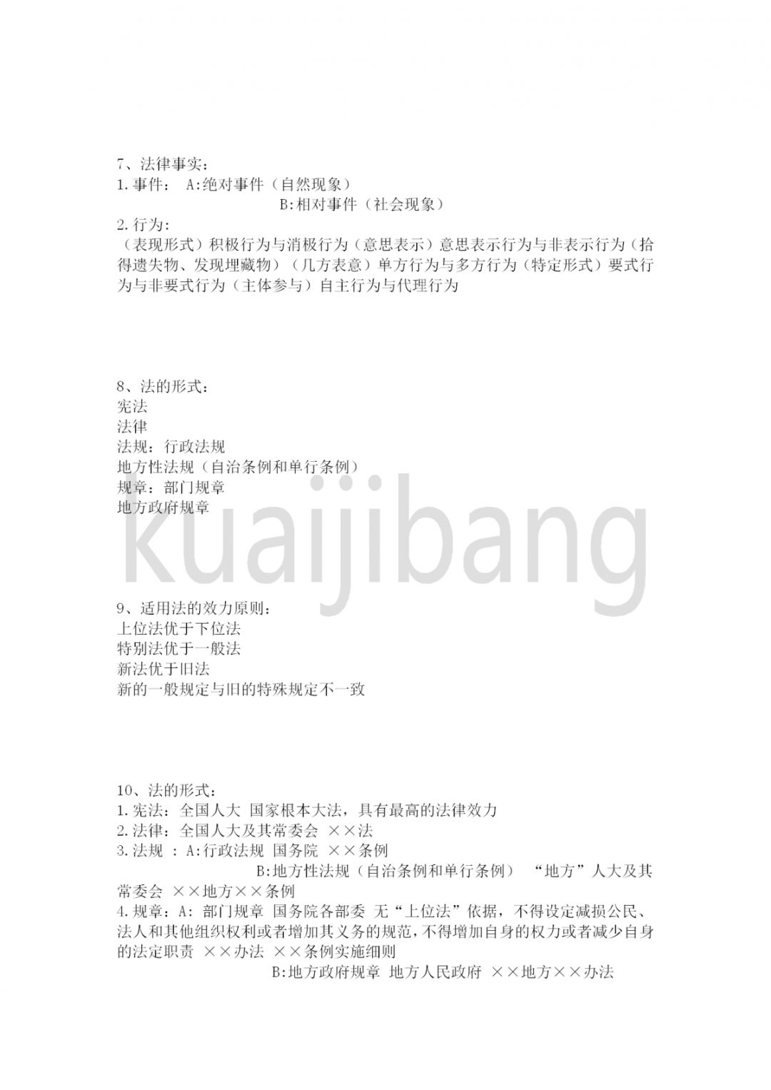 2019年经济法考题_明年继续见,2019初级考试 经济法考题又偏又细,会计实务从头算到...(2)