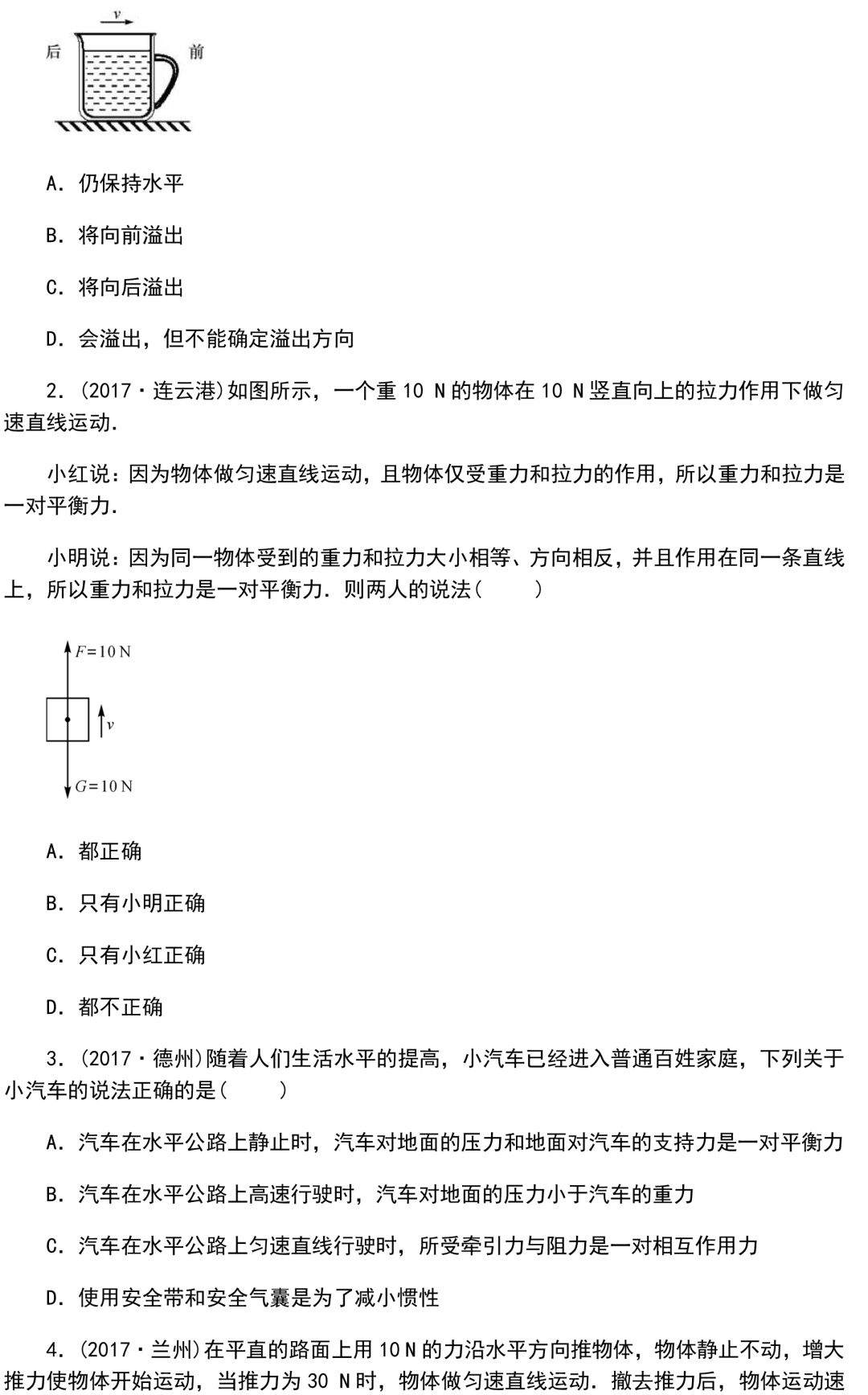 
初中物理：重难点归纳，带答案！


