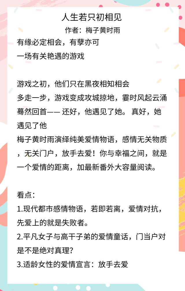 推荐三本经典高干文 一线大腕 绯情 人生若只初相见 热备资讯