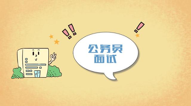 面试紧张,不了解考场布局?不懂得如何穿着?这里统统告诉你
面试紧张,不了解考场布局?不懂得如何穿着?这里统统告诉你