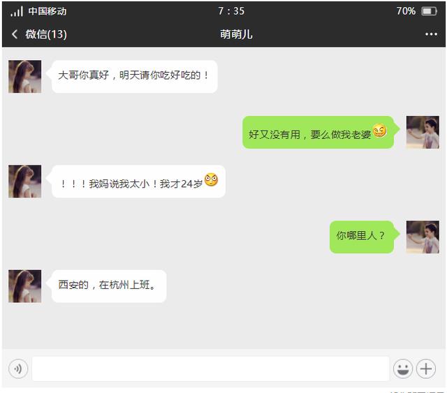 痴情大叔网恋4年转账149万 心动女神却是抠脚大汉图片 28130 640x563