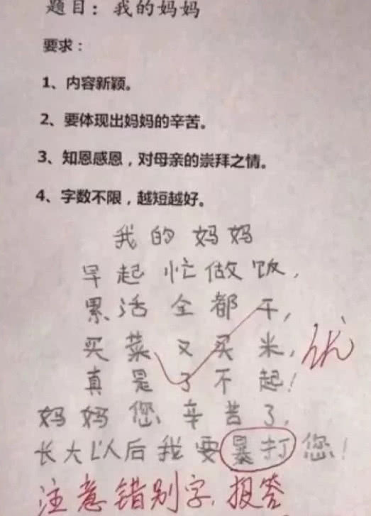 
原创
小学生考试也是拼了，试卷上演实力“坑妈”，改卷女老师默默捂脸


