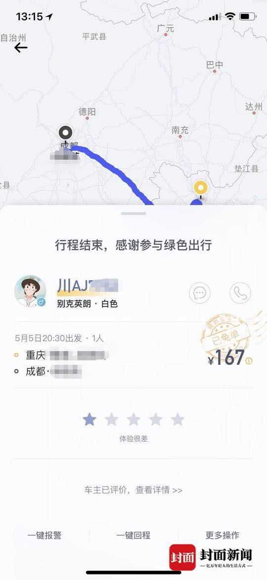 顺风车怎么接到女乘客 e2057946401a42359ac31886ea03217e.jpeg