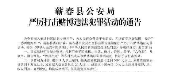 各位老板请立即关闭棋牌室,大蕲公安已通告清缴!