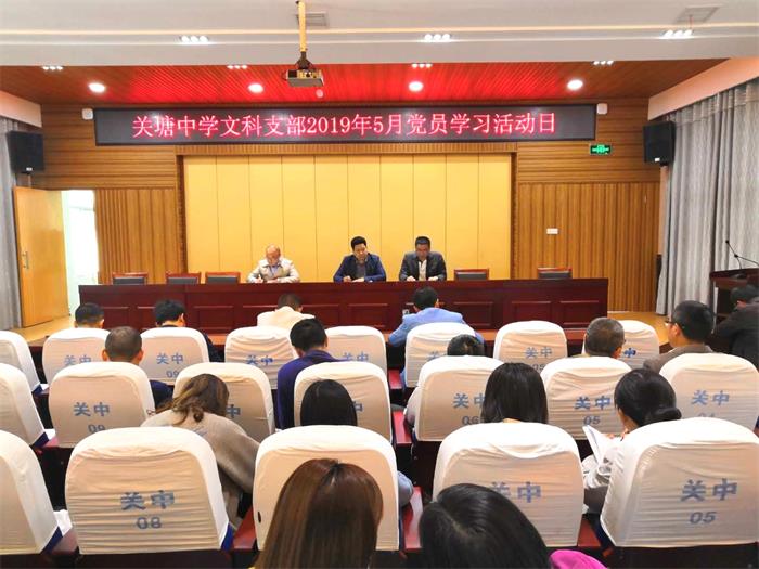 天长市关塘中学分开展五月份学日活动