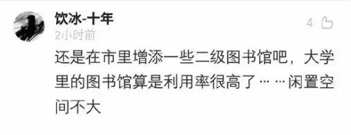 图书馆向社会开放,高校准备好了吗?
图书馆向社会开放,高校准备好了吗?