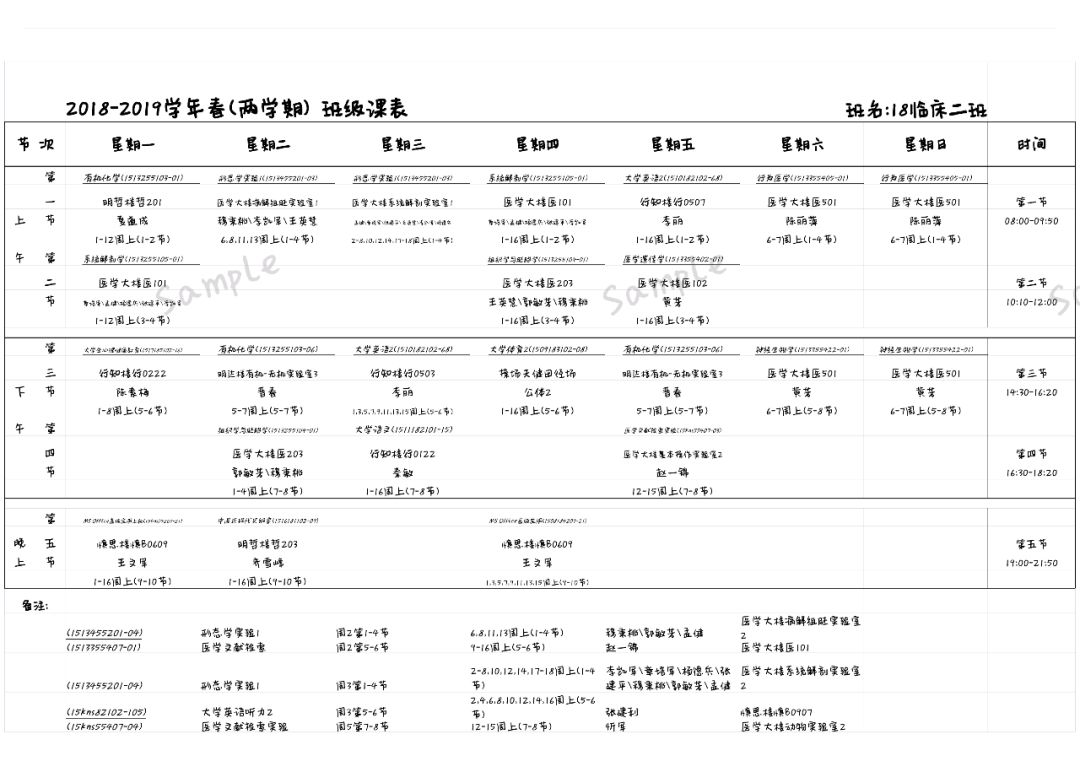 医学生的课程表满吗 e9e239fb19874e4ea2fee35a903f7f14.jpeg