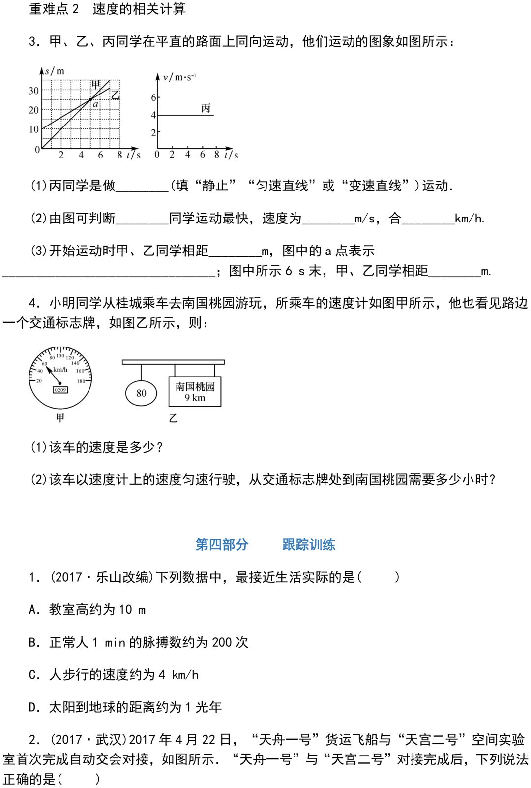 
初中物理：重难点归纳，带答案！


