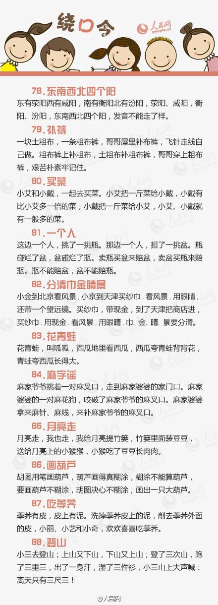 
这100个高难度绕口令，能做到不NG的，绝对是语言天才！挑战一下


