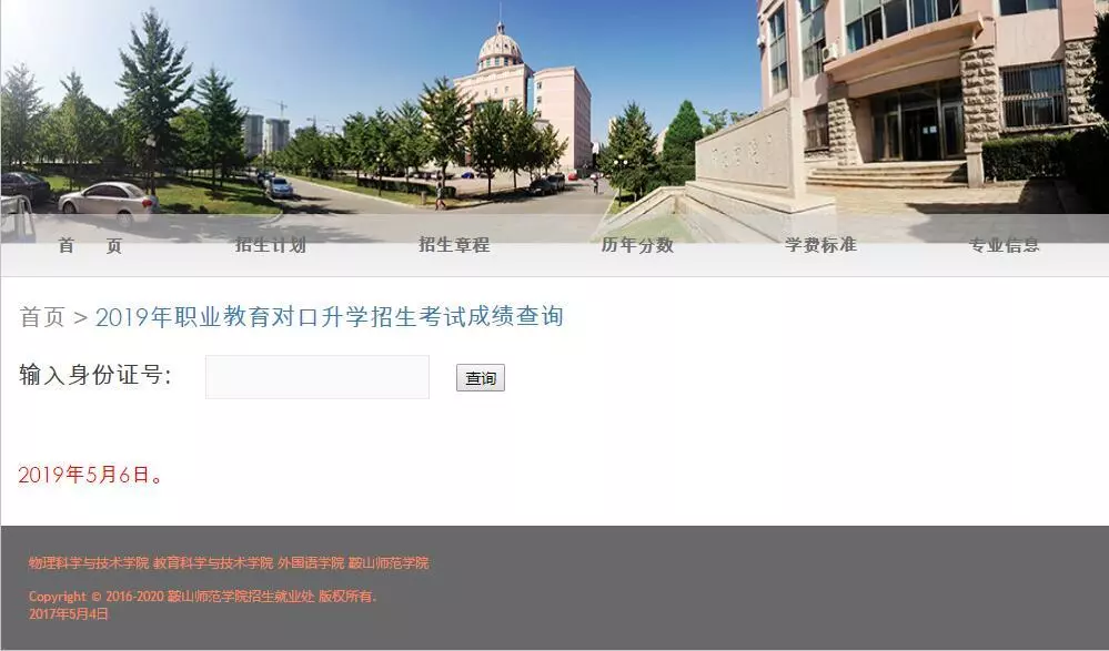 
辽宁省2019年专升本专业课成绩查询


