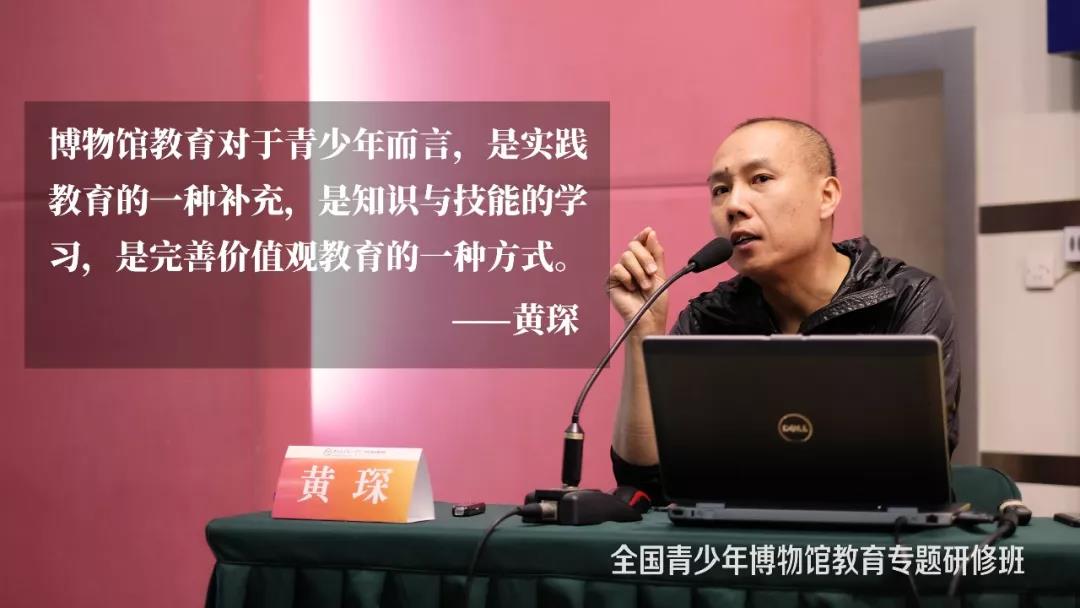 首届全国青少年博物馆教育专题研修班正式开班
首届全国青少年博物馆教育专题研修班正式开班