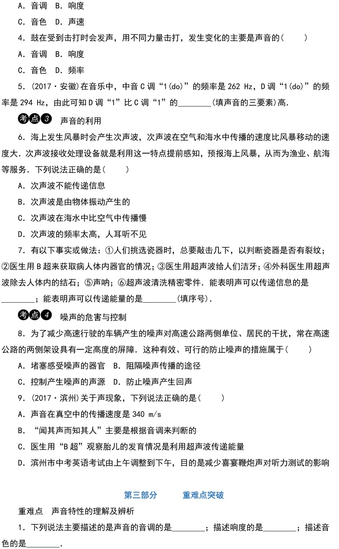 
初中物理：重难点归纳，带答案！


