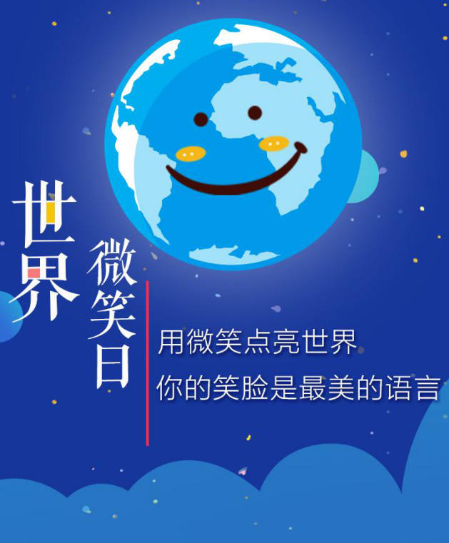 世界微笑日:网红明星都是微笑脸的时代,别再吝啬你的美了