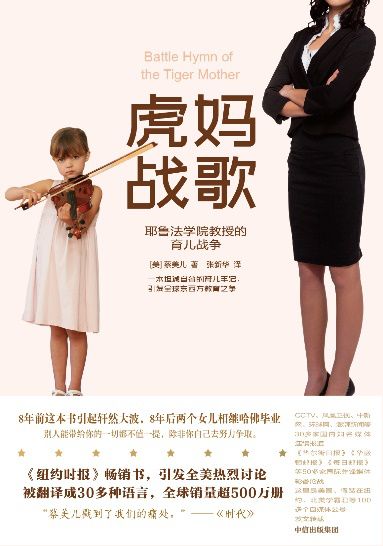 8年前声震美国的中国虎妈真的将女儿培养成才了吗