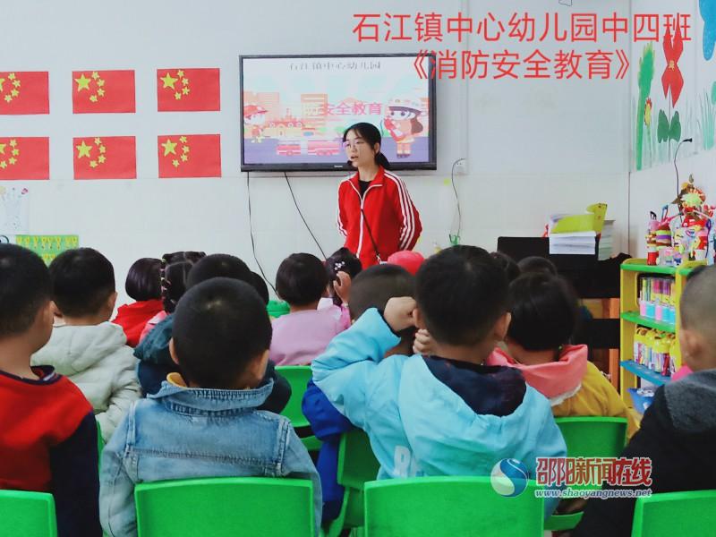 洞口县石江镇中心幼儿园师幼学习消防知识讲座