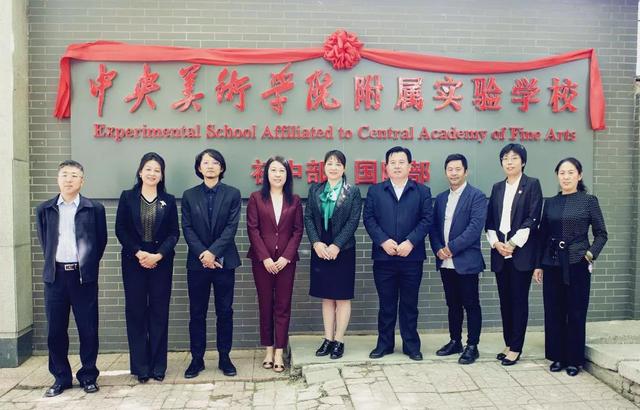 
中央美术学院附属实验学校高家园校区揭牌将主打美术和国际特色


