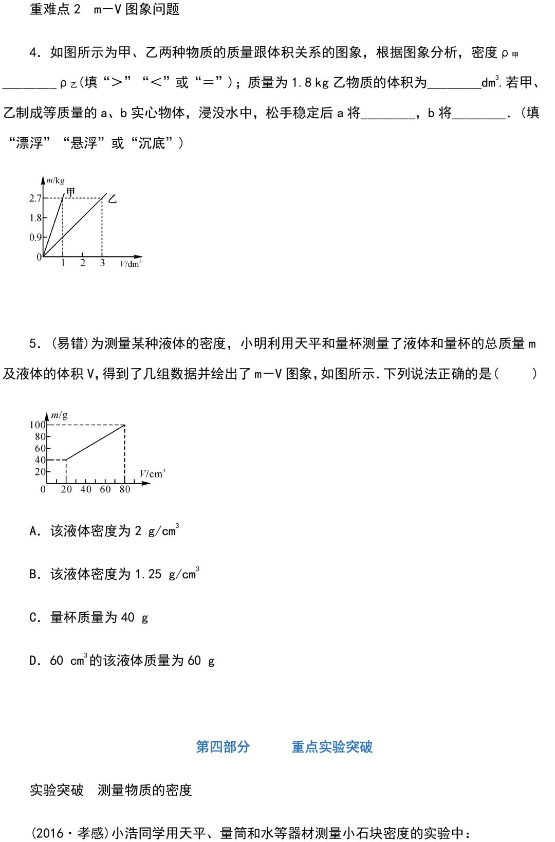 
初中物理：重难点归纳，带答案！


