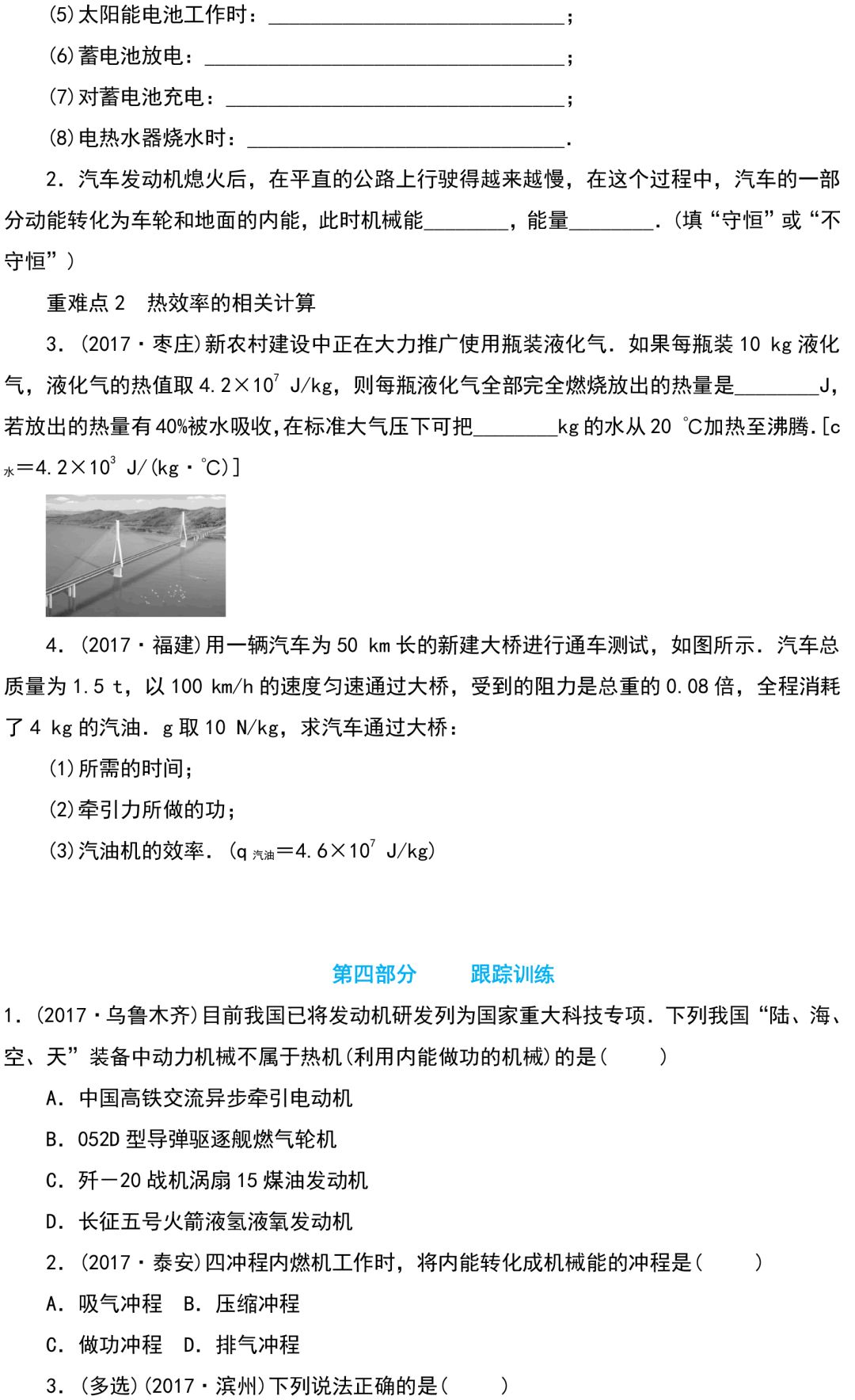 
初中物理：重难点归纳，带答案！


