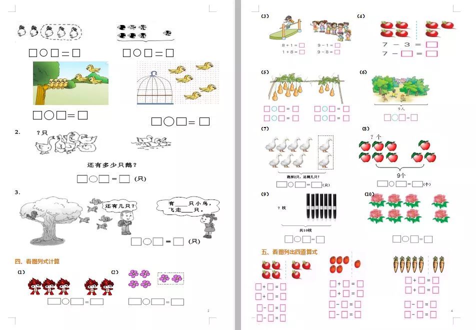 小学一年级下册数学看图列式 应用题300题,给孩子下载练习!